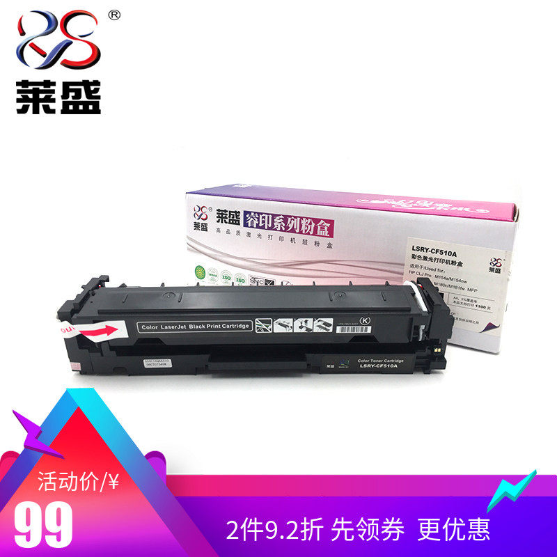 莱盛 hp clj pro m154a m154nw硒鼓 莱盛办公用品硒鼓/粉盒