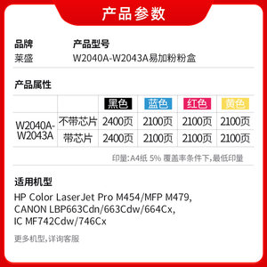 莱盛W2040A硒鼓适用惠普416a M454dw M454dn M454nw墨盒M479fdw/dw M479fnw M480f M455dn彩色打印机粉仓
