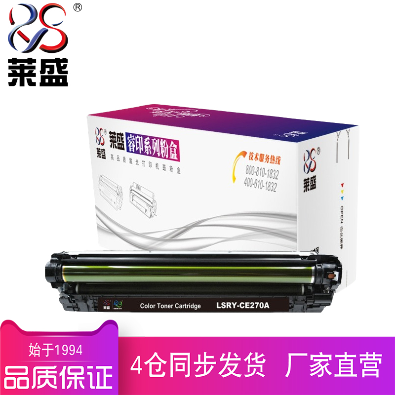 莱盛CE270A硒鼓适用HP CP5525 M750惠普激光打印机粉盒黑色硒鼓CE271A青色黄色红色打印机彩鼓厂家直销包邮 - 图0