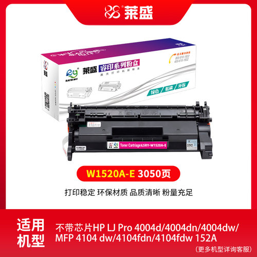 莱盛W1520A易加粉硒鼓 适用HP LJ Pro 4004d 4004dn 4004dw MFP 4104 dw 4104fdn 4104fdw惠普1520A墨粉盒 - 图0