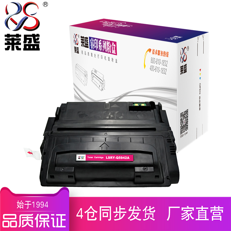 莱盛 Q5942A硒鼓适用HP LJ4250 4350惠普激光打印机粉盒黑色硒鼓打印机鼓厂家直销 - 图0