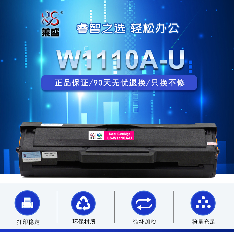 莱盛W1003AC粉盒适用HPw1110a 103 108A MFP133 136a 131a 136nw 136w 138pn 138pnw粉盒110a 107 MFP135 137 - 图1