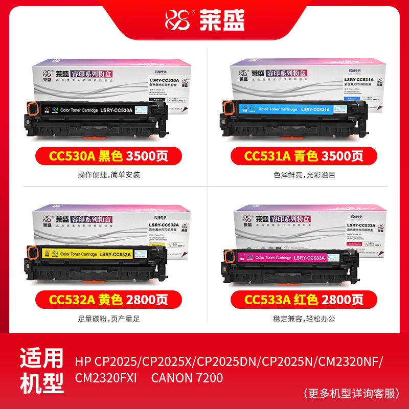 莱盛CC530A粉盒 适用惠普CP2025 CP2025DN CP2025N CM2320NF CM2320FXI 304A佳能7200 7660彩色易加粉硒鼓粉 - 图0