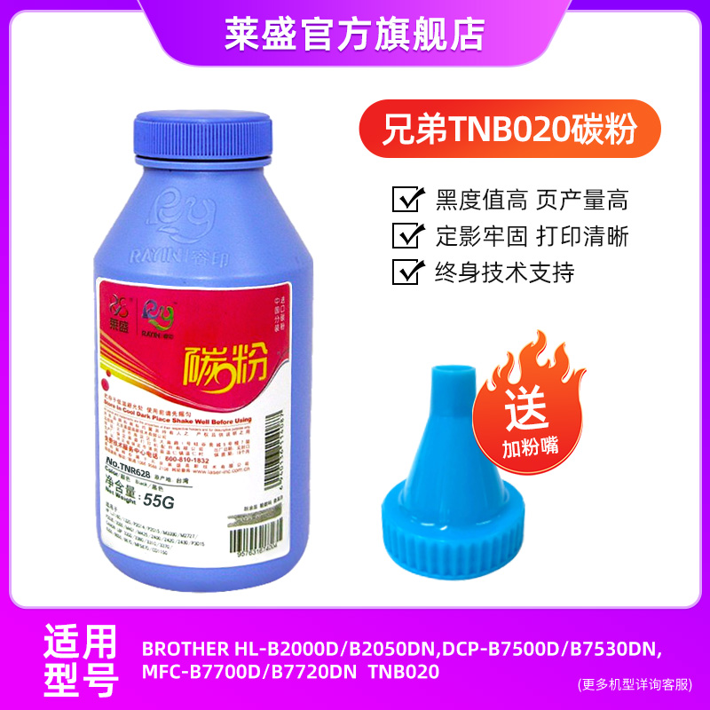 莱盛碳粉适用兄弟TNB020打印机墨粉B2000D B2050DN DCP-B7500D B7530DN 7520 B7535DW MFC-B7700D B7720DN - 图0