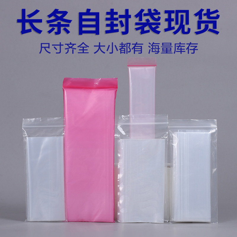 pe长条自封袋长条封口袋遥控器防尘袋眼镜包装袋透明长条形自封袋,淘宝优惠券,粉丝福利购,淘宝优惠卷