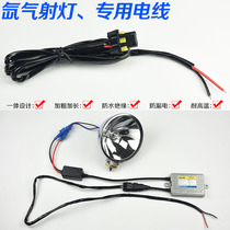 Xenon Spotlight Wire Xenon Lamp Valium Power Cord HID Xenon Headlamps Special Integrated Power Cord