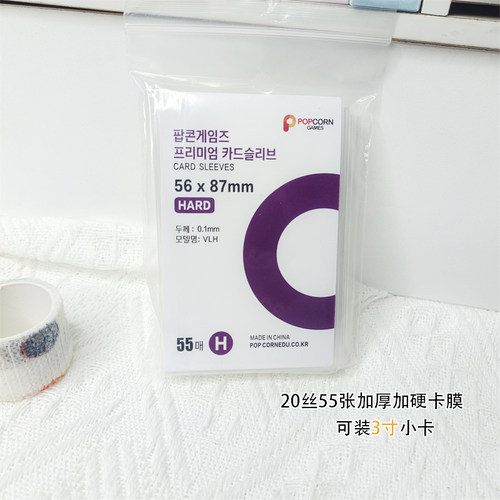 CPP透明20丝卡膜55张高透游戏卡套小卡拍立得保护平口卡膜100张 - 图1