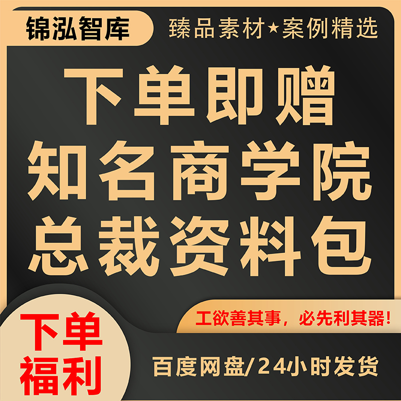 商业模式案例经营运营管理门店获客引流中小企业盈利模式案例锦集 - 图0