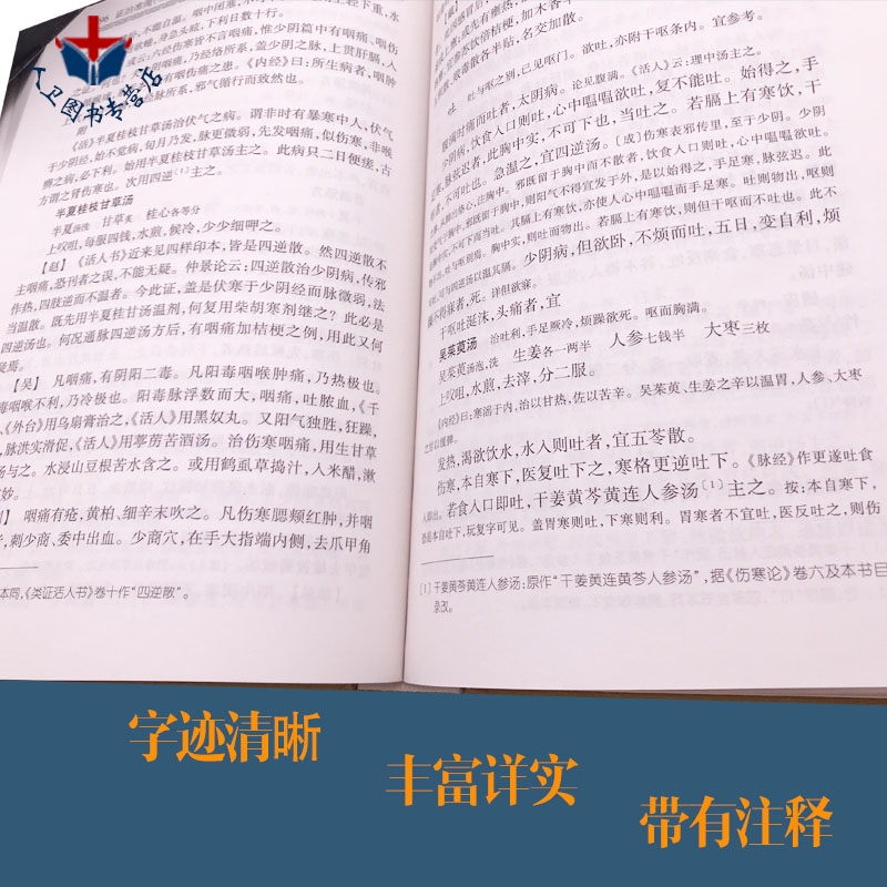 正版中医古籍整理丛书重刊证治准绳(三)伤寒证治准绳(明)王肯堂宋立人编著人民卫生出版社 9787117182065-图2