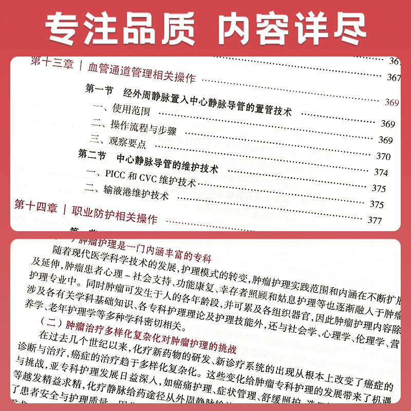 正版现货 肿瘤专科护理-中华护理学会专科护士培训教材 徐波 陆宇晗 肿瘤专科护理学书籍诊断鉴别介入治疗书 人民卫生出版社