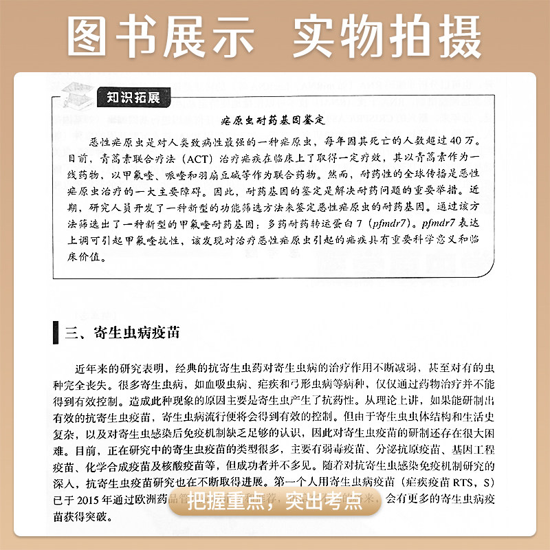 医学寄生虫学第5版 十四五普通高等教育本科规划教材 十二五普通高等教育本科级规划教材编刘佩梅北京大学医学出版社9787565931581