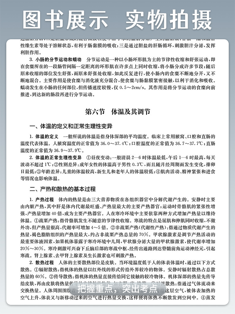 2024药学中级考试指导人卫版全国卫生专业技术资格考试历年真题药师中级职称考试药学主管药师考试教材书代码366人民卫生出版社 - 图1