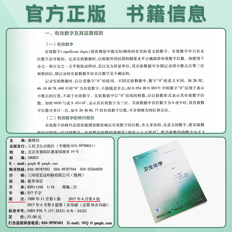 卫生化学第8八版教材/实验/卫生化学学习指导与习题集第3三版张加玲人卫版本科预防医学专业教材实验习题集第八轮预防规划教材-图0