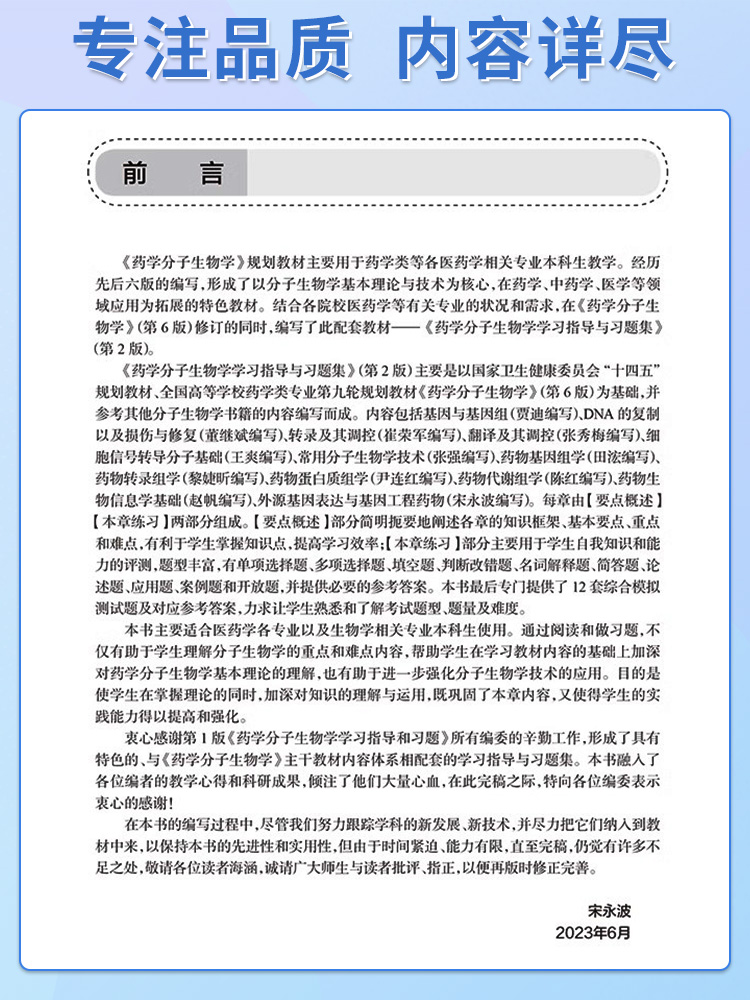 药学分子生物学学习指导与习题集 第2版二版 宋永波 本科临床药学类专业第九轮十四五规划教材同步辅导练册试题集 人民卫生出版社 - 图2