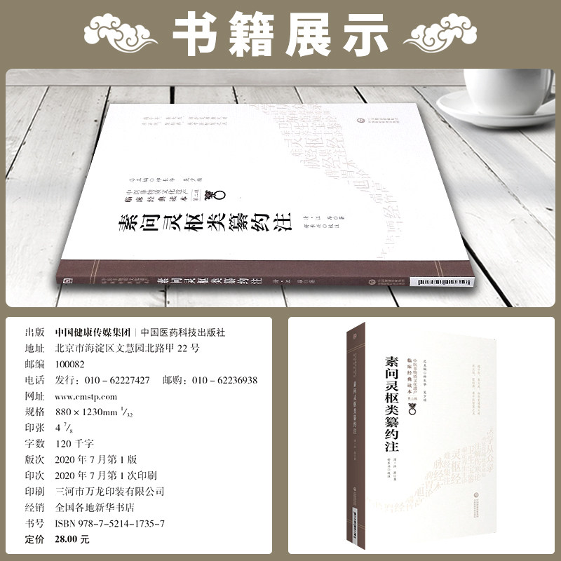 正版现货 素问灵枢类纂约注 清 汪昂著 中医非物质文化遗产临床经典读本 第二辑 中国医药科技出版社9787521417357中医古籍,淘宝优惠券,粉丝福利购,淘宝优惠卷