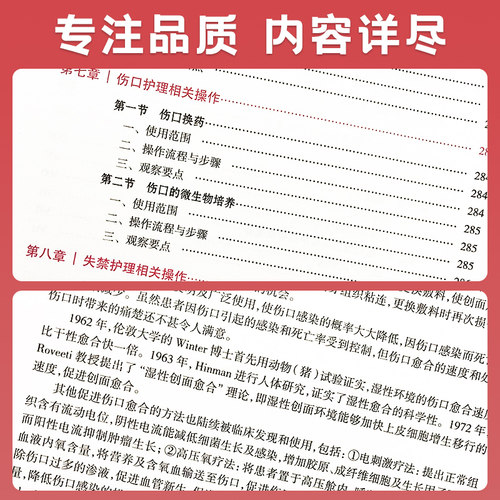 正版 中华护理学会专科护士培训教材 伤口造口失禁专科护理 王泠 胡爱玲 人民卫生出版社 9787117264112 - 图2