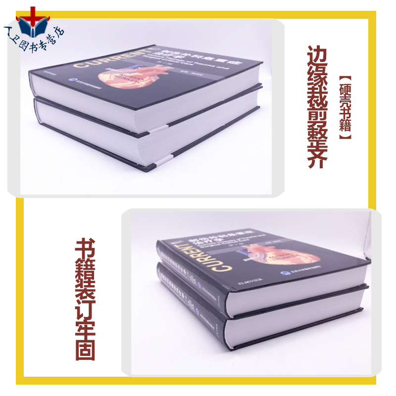 正版现货 创伤外科危重症治疗学 第2版第二版 涓·阿森西奥著姜保国主译 书籍涵盖外科治疗细节医师进入手术室等相关知识