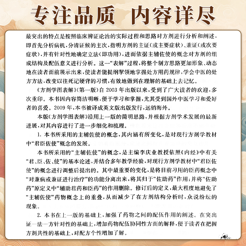 现货正版 方剂学图表解 第2版第二版 中医基础学科图标解丛书 李庆业 杨斌主编 中医 方剂 方剂学图表解 人民卫生出版社 - 图2