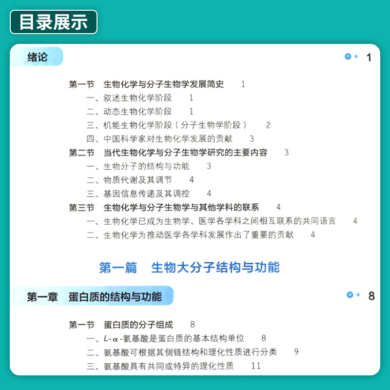 生物化学与分子生物学第9版第九版人卫十三五第九轮本科临床西医教材五年制病理学生理学药理学外科学诊断学医学影像学大学书考研-图1