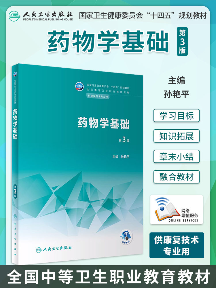 人卫第2版中职康复技术专业教材中国传统康复评定技术言语作业运动疗法物理因子疗法疾病学药物学解剖生理学基础临床医学概要治疗 - 图1