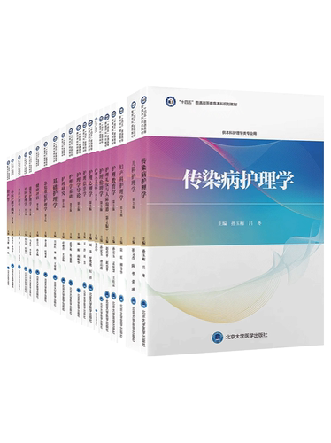 正版 护理教育学外科护理基础护理学儿科护理妇产科护理健康评估护理教育护理伦理护理心理学 十四五普通高等教育本科护理规划教材 - 图3