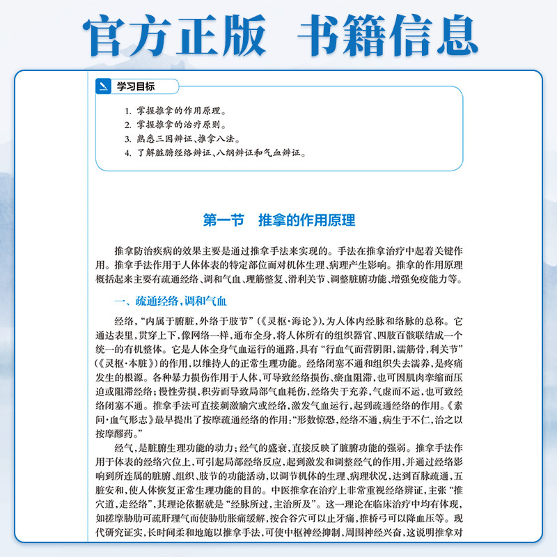 推拿学 第3版第三版 针灸推拿治疗手法学小儿推拿学十四五规划教材供中医学针灸推拿学中西医临床医学等专业使用 人民卫生出版社