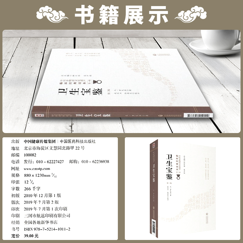 卫生宝鉴第2二版中医非物质文化遗产临床经典读本第一辑 临床医案辨证名方类集古今效方临证中医名医名方参考书中国医药科技出版社