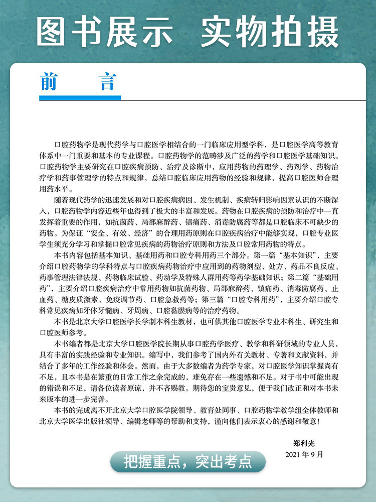 口腔药物学 北京大学口腔医学教材 住院医师规范化培训辅导教材 口腔专科用药 郑利光 主编 北京大学医学出版社9787565925351