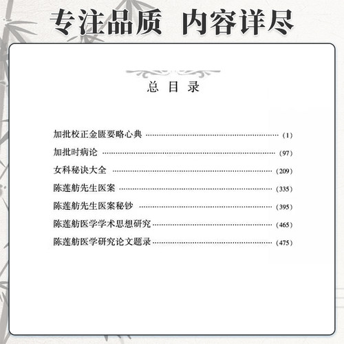 正版 陈莲舫医著大成 近代名医医著大成 宋咏梅 陈莲舫金匮要略心典加批时病论女科秘诀大全陈莲舫先生医案秘钞 中国中医药出版社 - 图2