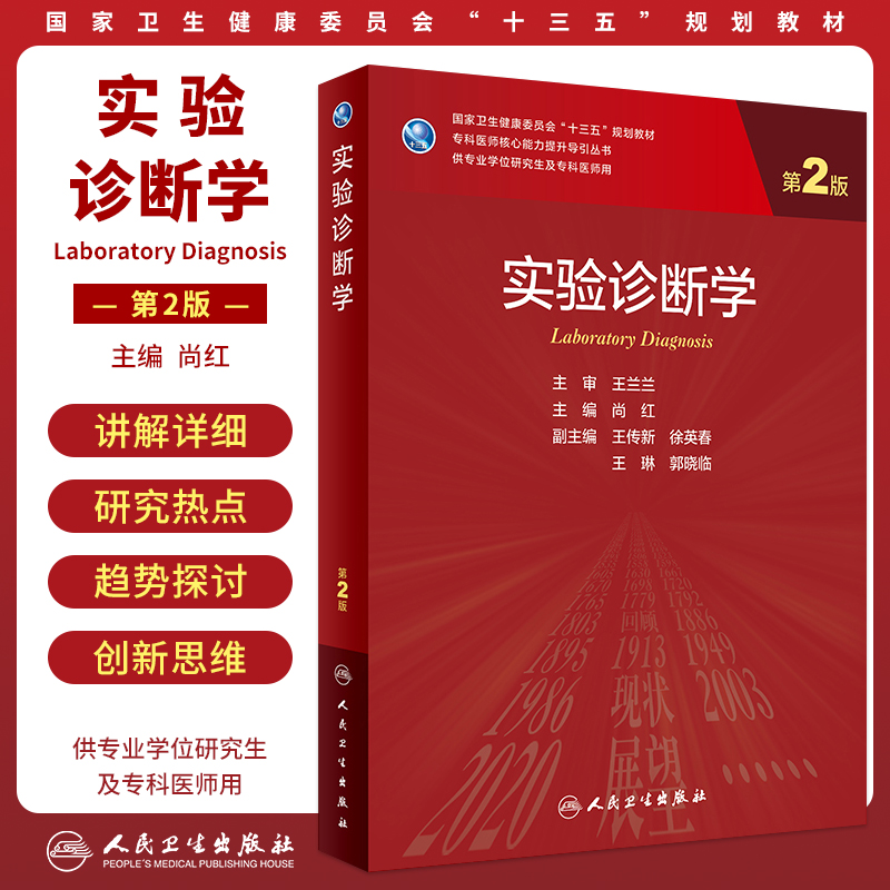 临床流行病学第5五版临床应用解剖学营养心理心身药物治疗学核医学互联网医疗健康放射诊断循证医学医患沟通2版3版研究生教材人卫-图2