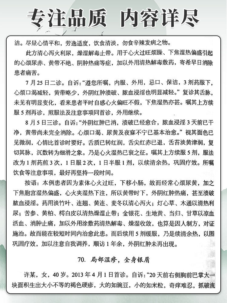 正版 临证效为实 : 一名基层老中医55年治病经验实录 医门课徒录系列之拾 周正祎 著 中国中医药出版社 9787513255271
