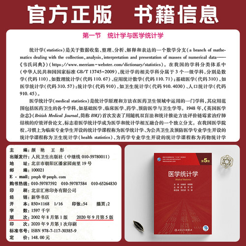 医学统计学教材习题解答任选第五版第5版孙振球颜艳王彤科研人员核心能力提升导引丛书研究生及科研人员用规划人民卫生出版-图1