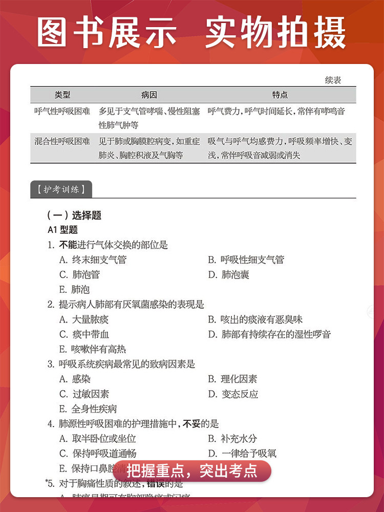 内科护理学习指导 江乙 林梅英 卫健委十四五规划教材 全国中等卫生职业教育配套教材 供护理专业用 人民卫生出版社9787117350709