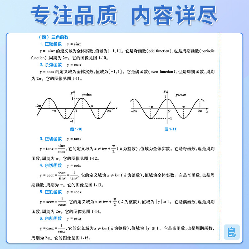 人卫版高等数学第7版第七版顾作林本科药学专业十四五规划教材配增值药学专业第九轮第9版大学本科教材药理药剂学人民卫生出版社