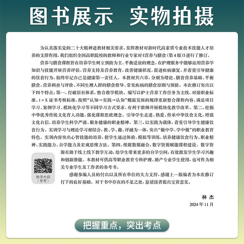 营养与膳食第5版第五版林杰人卫新版高职高专护理助产学专业十四五规划教材配增值3年制护理学专业大学大专教材人民卫生出版社