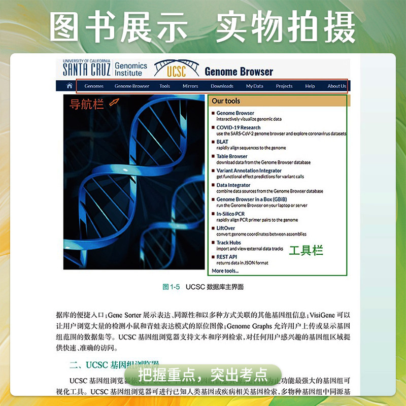 正版生物信息学第3版第三版李霞国高等学校十四五规划教材八年制七年制5+3一体化临床医学长学制专业教材研究生教材人民卫生出版社