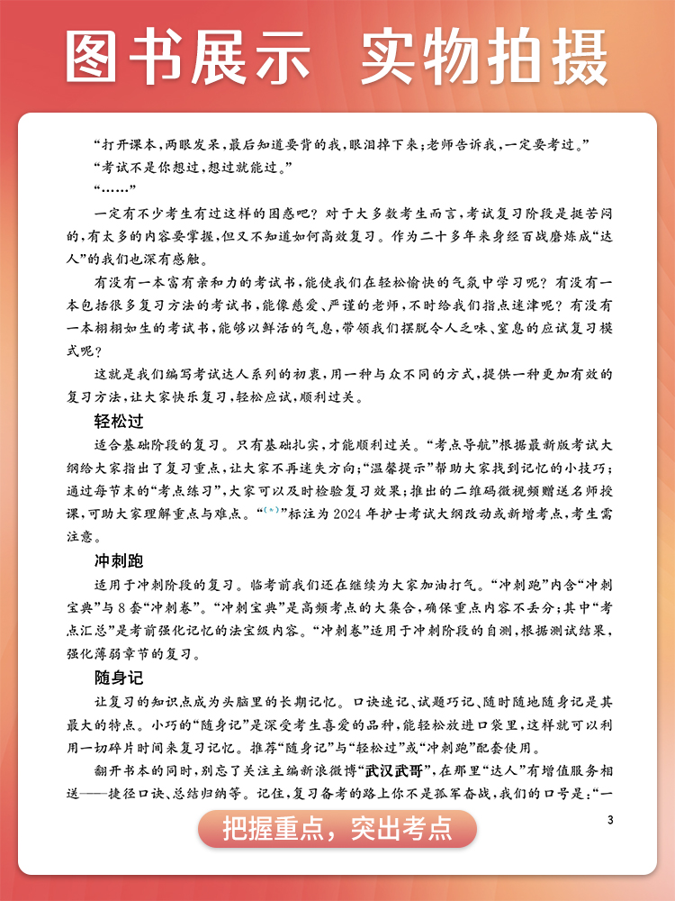 轻松过2024人卫版护考护士资格证考试资料书历年真题卷题库全国执业指导试题职业证刷题练习题护士随身记冲刺跑罗先武2024护资考试 - 图2