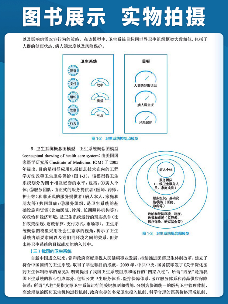 卫生信息系统与项目管理 第3版 国家卫生健康委员会十四五规划教材 供卫生信息管理等相关专业 主编 赵玉虹 马敬东 人民卫生出版社