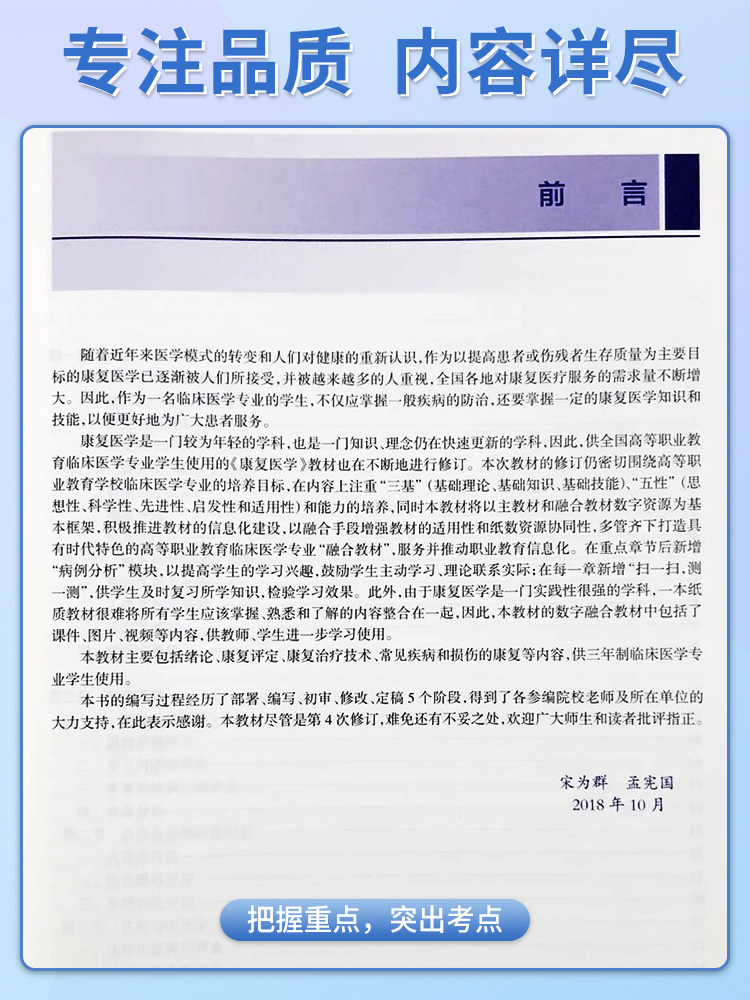 正版教材康复医学第4版第四版宋为群孟宪国供高职高专临床医学专业用十三五规划教材人民卫生出版社9787117269643_虎窝淘
