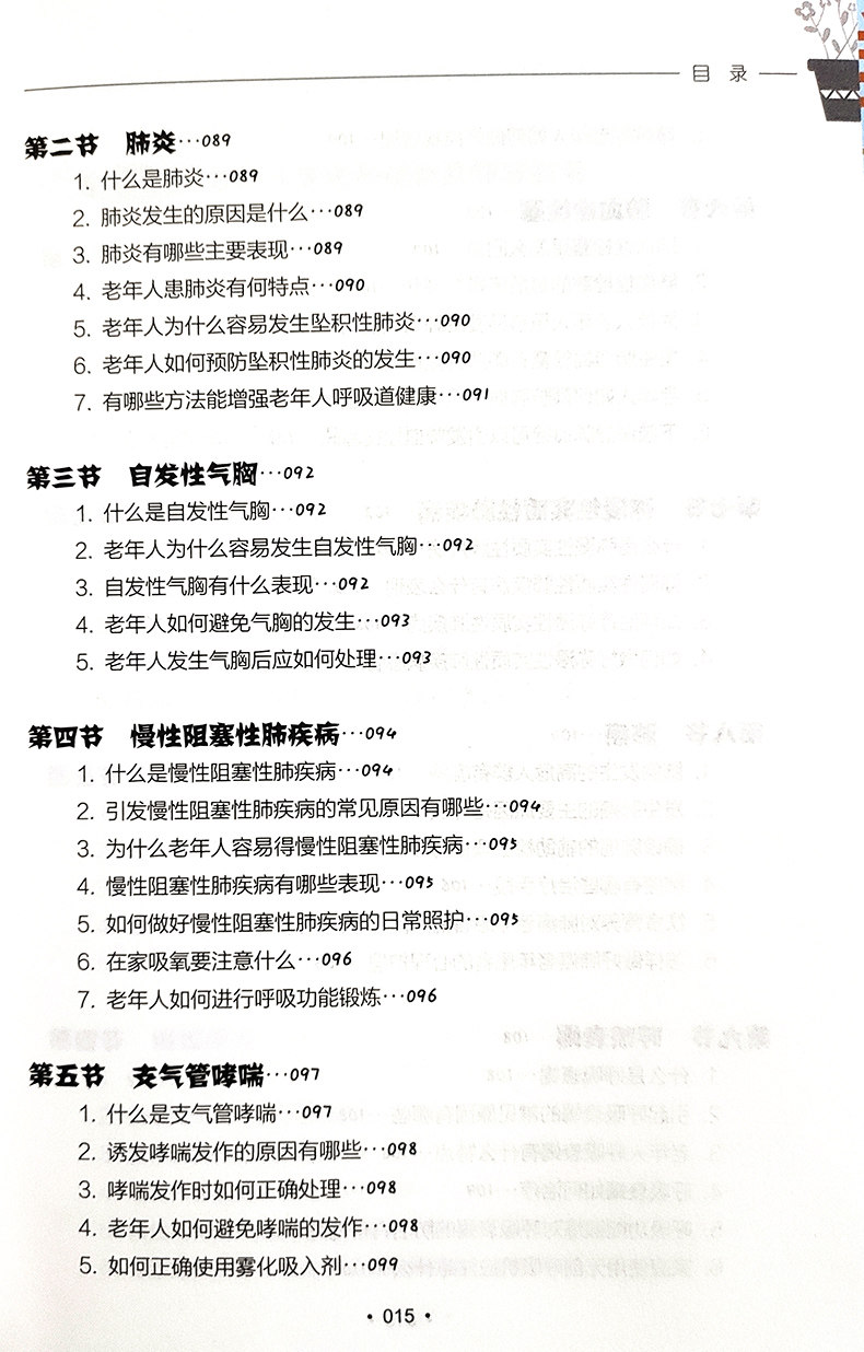 让老年生活更健康 常见健康问题防治指导 赵宝春 杨丽华 老人生理心理变化常见疾病发生原因治疗方法康复及护理注意事项生活参考书