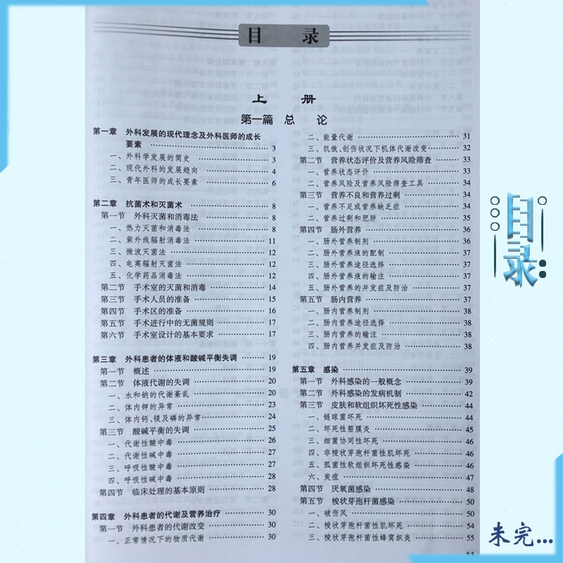 人卫社正版现货实用外科学上下册第4版第四版吴肇汉秦新裕丁强可搭黄家驷外科学第9版外科学第八版外科手术学钱礼腹部外科学-图1