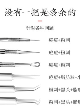 美容院挑痘去黑头粉刺针