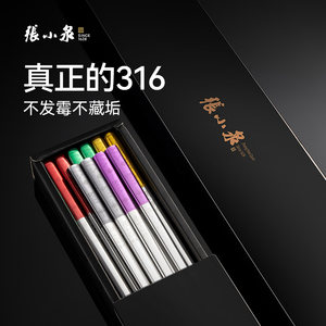 张小泉316不锈钢筷子食品级专人专用家庭筷子家用304防霉菌防滑