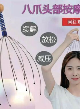 头部按摩器挠头八爪鱼头皮器非灵魂提取器神器头疗头疼缓解五爪