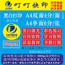 打印资料网上打印服务黑白a4打印彩色打印b5复印资料印刷文件打印