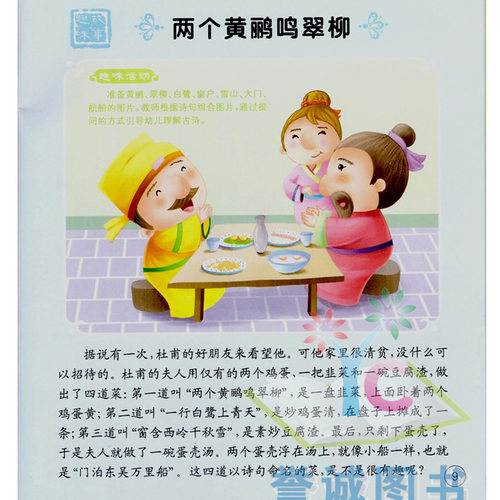 幼学古诗2赠视频教学幼儿园国学经典启蒙课程本教材用书早教语文语言开发阅读识字训练幼小衔接小中大学前班3456岁儿童成长1+1 - 图2