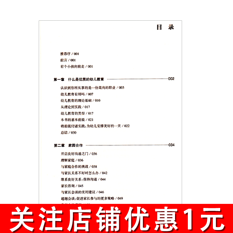 幼儿全人教育[美]帕特丽夏全书涉及学前教育学所有的理论领域让幼儿园教师了解幼儿全面发展的学前实践教育学南京师范大学出版-图0