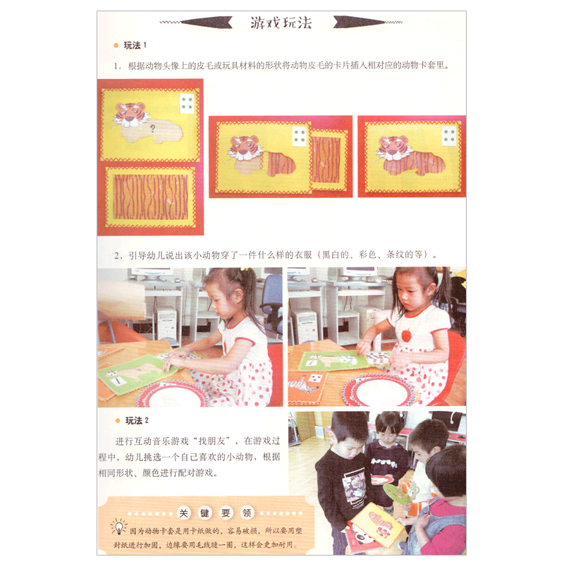 解码幼儿园区角游戏设计幼师口袋沪上名园优方案秀实操活动学前教育书籍幼儿教师用书专业类到6岁儿童学习与发展指南全套3册 - 图2