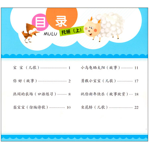 聪贝幼教幼快乐成长宝典幼儿潜能开发课程托班上册全套4册语言数学幼儿园小中班教材2-3岁儿童宝宝课本早教启蒙认知五大领域用书籍 - 图1