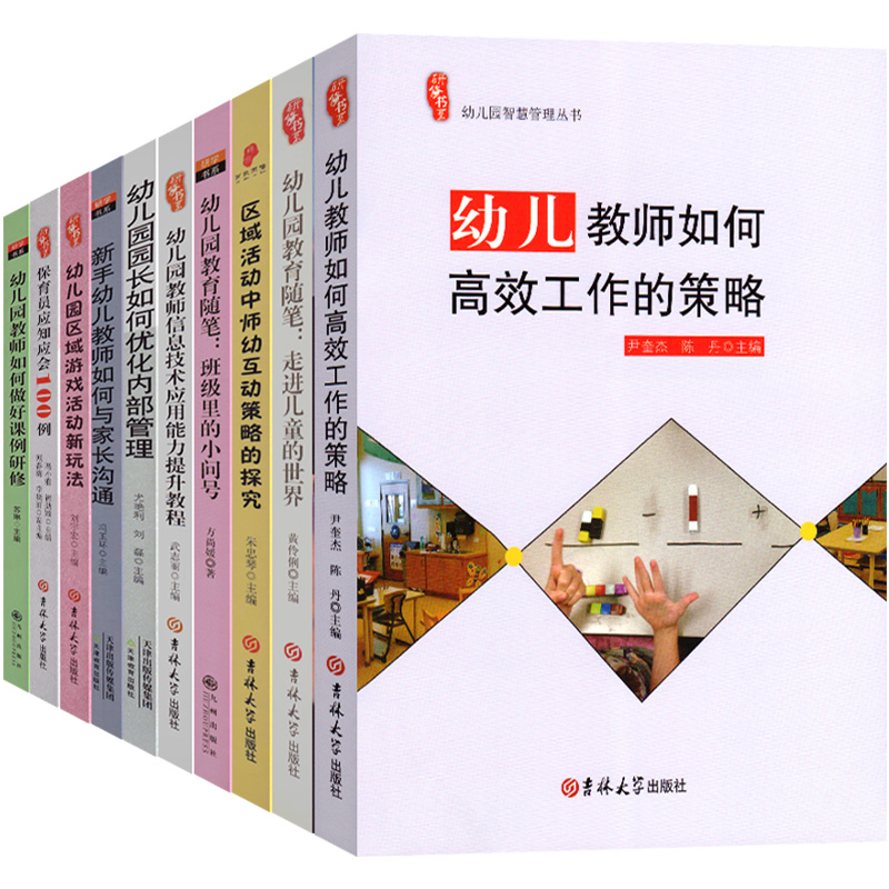 幼儿园教师资料园长指导考编制观察与评价3到6岁学前发展指南幼教教材教学管理幼师备课教案类专业教案教育教研用书籍全套10册 - 图2